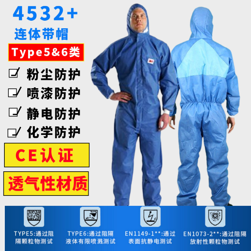 3M 4532+防护服 防辐射性颗粒物防化服 一次性蓝色防尘喷漆工作服