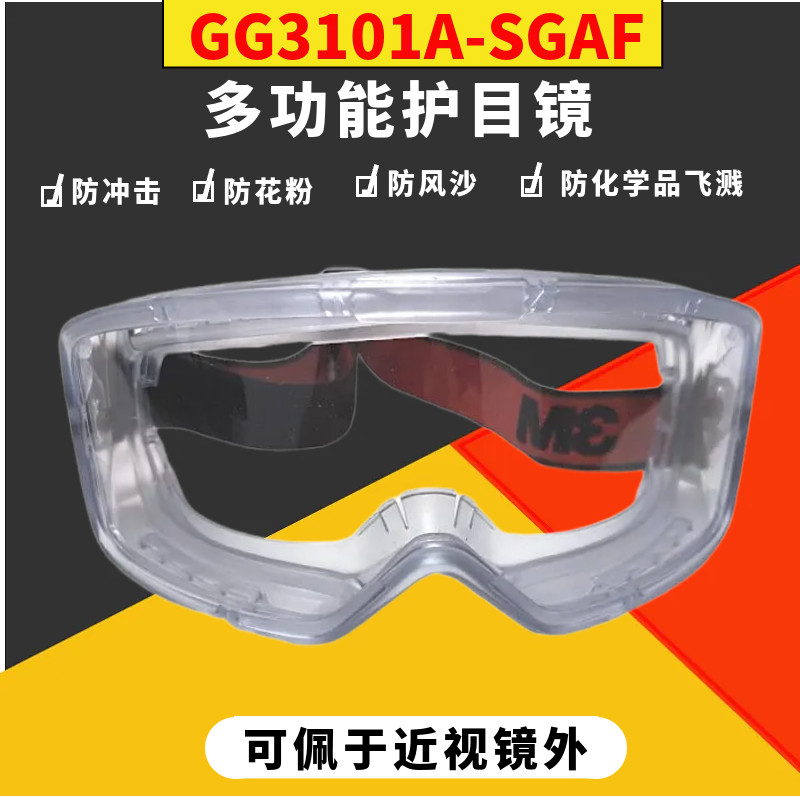 3MGG3101A-SGAF防冲击眼罩特价