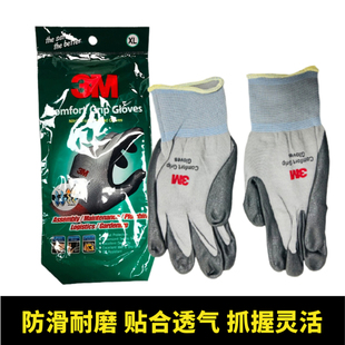 3M舒适型防滑耐磨手套工业工作劳动丁腈涂掌浸胶劳保防护手套透气