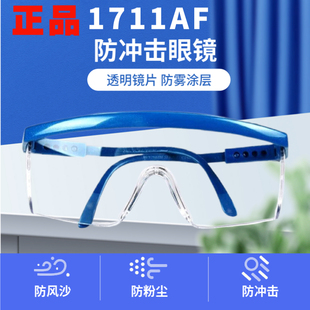 3M1711AF防尘眼镜 防雾冲击 紫外线风沙灰尘粉尘 工业透明护目镜