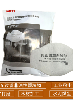 3M1703 1705CN颗粒物防尘过滤棉 KN95滤纸1212 HF-52面具防尘滤芯
