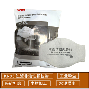 3M1703 KN95滤纸1212 52面具防尘滤芯 1705CN颗粒物防尘过滤棉