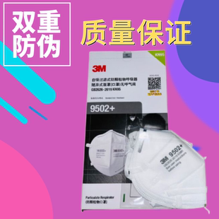 3M9502+ 9501+防尘口罩 防飞沫雾霾工业粉尘PM.5颗粒物KN95折叠式