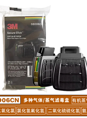 3MD8006CN 80926CN滤毒盒802SD防毒面具配件有机蒸气酸性气体防护
