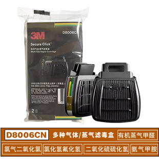 3MD8006CN 80926CN滤毒盒802SD防毒面具配件有机蒸气酸性气体防护