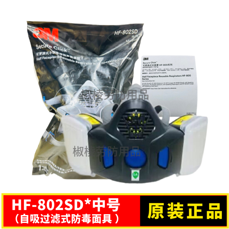 3MHF-802SD防毒面具特价促销