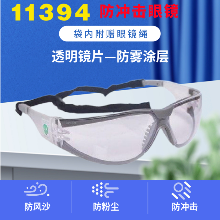 新品3M11394防护眼镜防尘 风沙 紫外线 冲击戴绳子工业劳保护目镜 居家日用 护目镜 原图主图