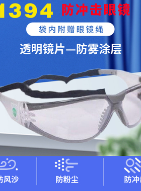 新品3M11394防护眼镜防尘 风沙 紫外线 冲击戴绳子工业劳保护目镜