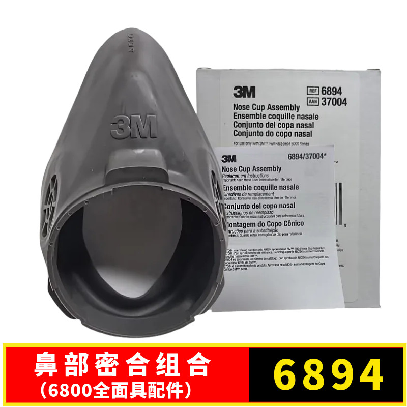 3M6894鼻罩鼻部密合组合特价促销