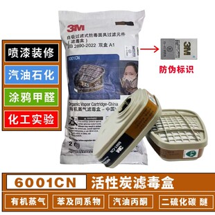 6001滤毒盒6200防毒面具CN碳盒防喷漆汽油除异味活性炭滤芯 3M正品