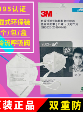 3M9502+防尘口罩 防飞沫工业粉尘颗粒物 PM2.5头戴式成人男女骑行