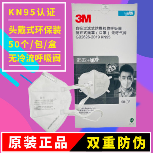 3M防尘口罩kn95飞沫工业头戴式