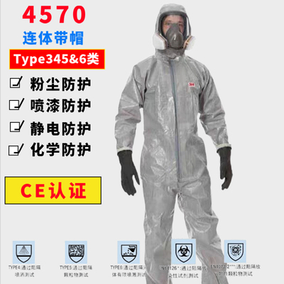 正品3m4570静电喷溅实验室防化服