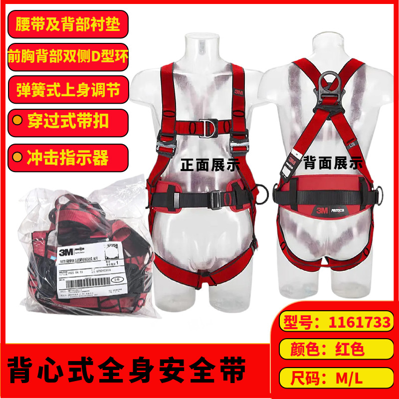 3M(凯比特)1161733安全带
