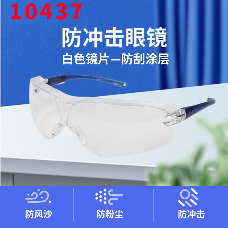 防雾骑行防风劳保护目镜防护眼镜