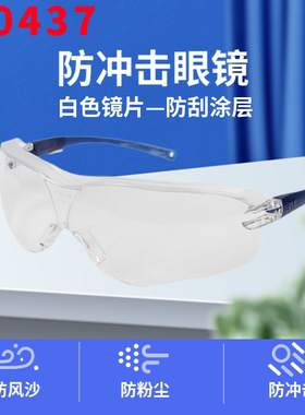 新品3M10437防护眼镜防刮擦镜片防冲击骑行男女防风沙劳保护目镜