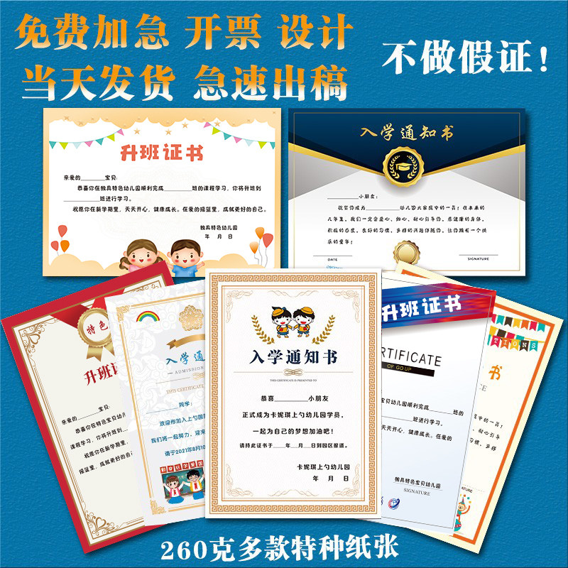 幼儿园录取通知书毕业奖状纸打印