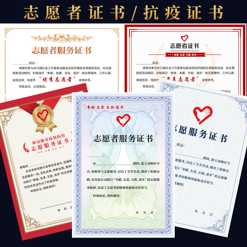 优秀志愿者服务证书捐赠爱心公益