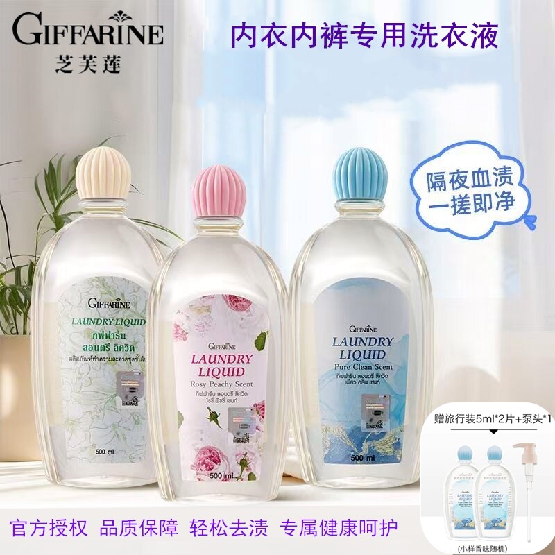 泰国芝芙莲内衣洗衣液内裤专用女男士留香去污去血渍清洗液剂正品