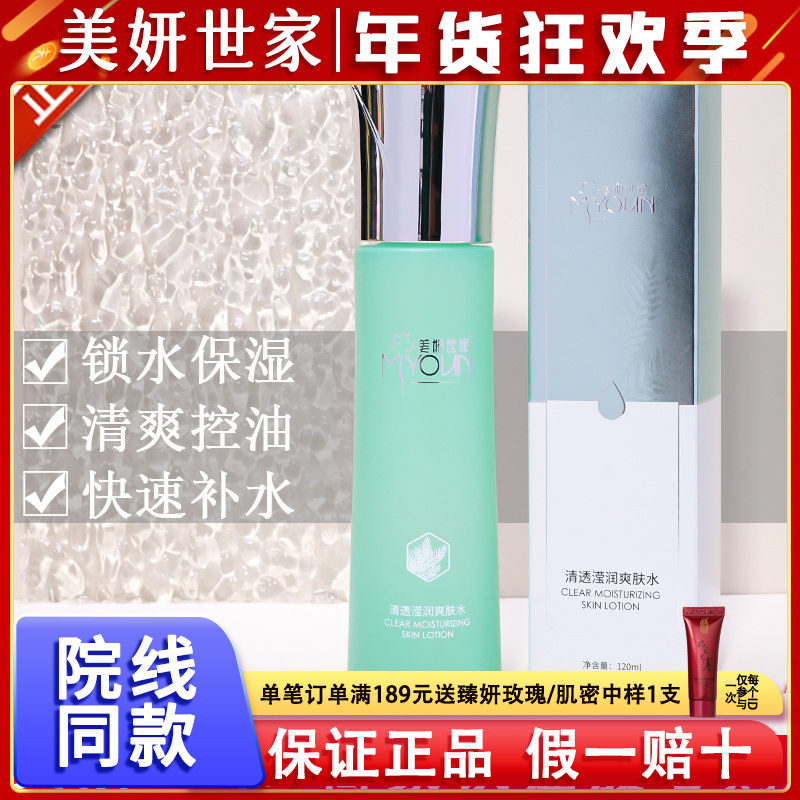 美妍世家清透滢润爽肤水艾格金妍化妆品专柜正品铺清滢水润,美容护肤/美体/精油,化妆水/爽肤水,淘宝优惠券,粉丝福利购,淘宝优惠卷