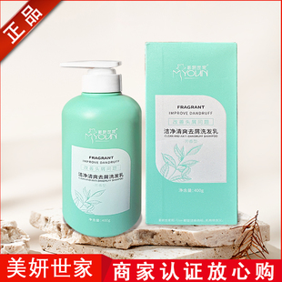美妍世家洁净清爽去屑洗发乳艾格金妍专柜正品柔顺护发素洗发露