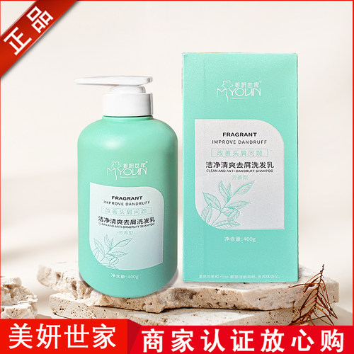 美妍世家柔顺去屑洗发乳/护发素