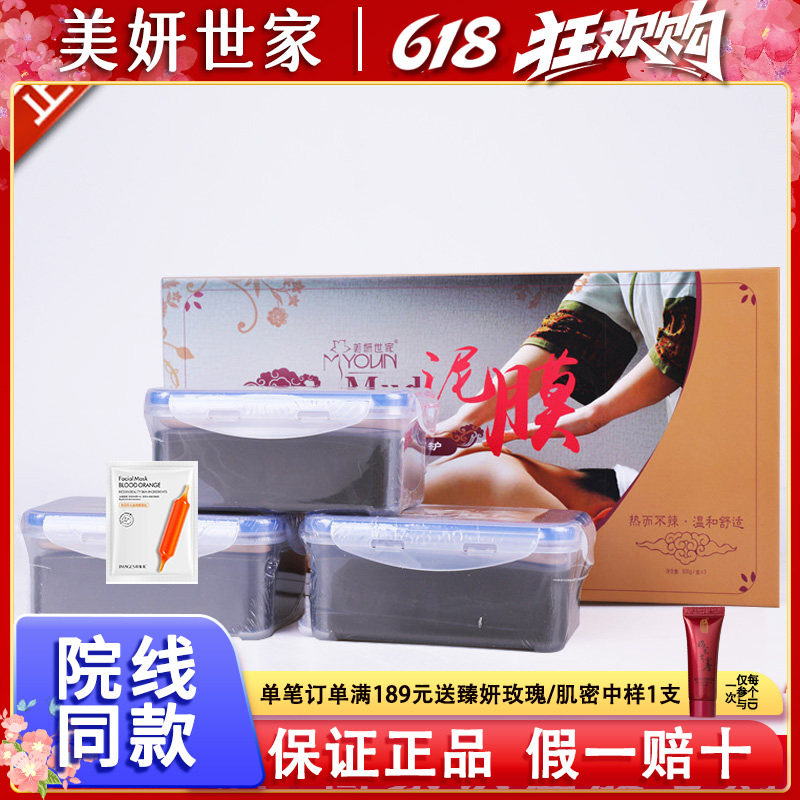美妍世家化妆品正品专柜泥灸泥膜