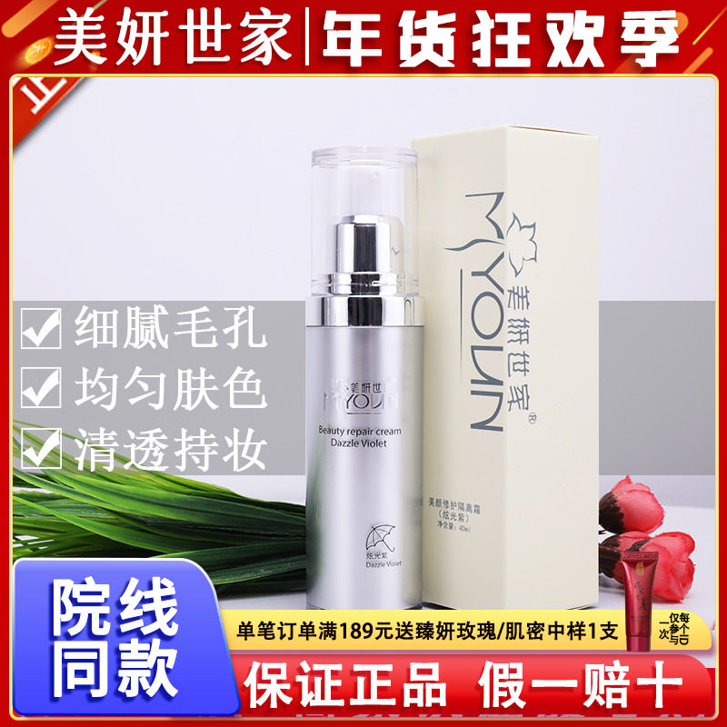 美妍世家化妆品美颜轻透隔离霜隔离遮瑕艾格金妍专柜正品,彩妆/香水/美妆工具,隔离/妆前/素颜霜,淘宝优惠券,粉丝福利购,淘宝优惠卷