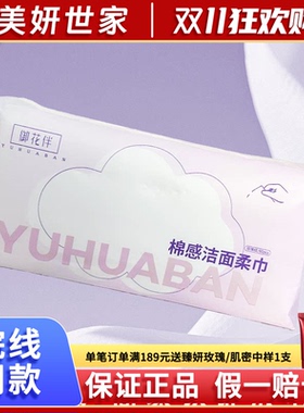 御花伴棉感洁面柔巾60抽