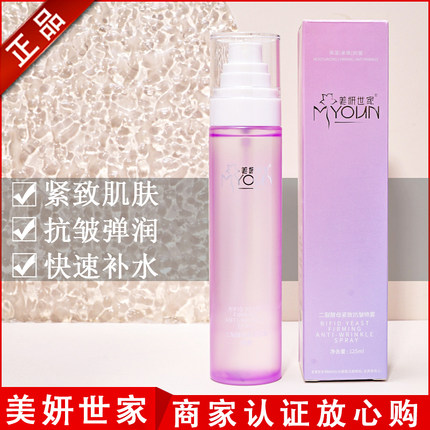 美妍世家化妆品二裂酵母紧致抗皱喷雾大汉国际艾格金妍正品