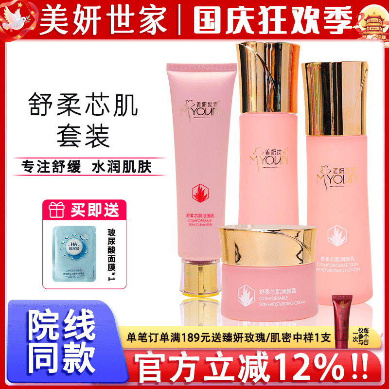 保湿补水舒缓镇静修护安肌水乳