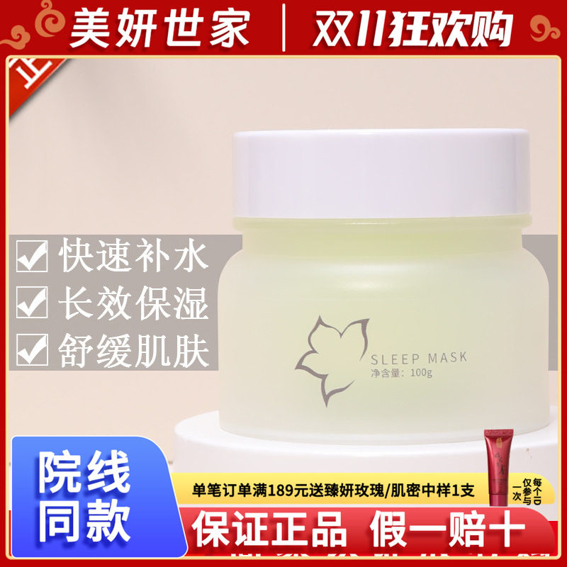 美妍世家橄榄睡眠面膜艾格金妍化妆品专柜正品铺补水