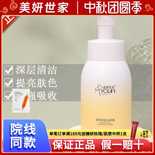 美妍世家深层清洁【官方正品】