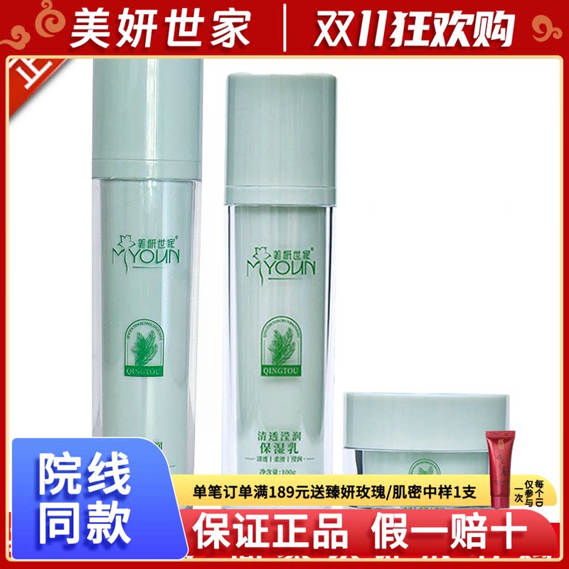 美妍世家化妆品专柜正品清透滢润三件套装控油祛痘【发新款】
