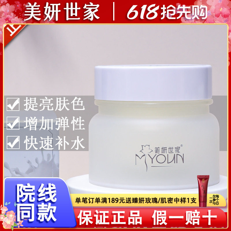 美妍世家酸奶睡眠面膜艾格金妍化妆品专柜正品