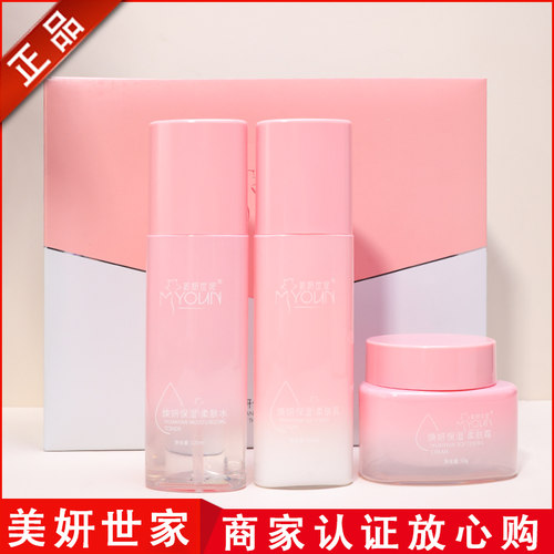 美妍世家水乳霜焕妍保湿官方正品