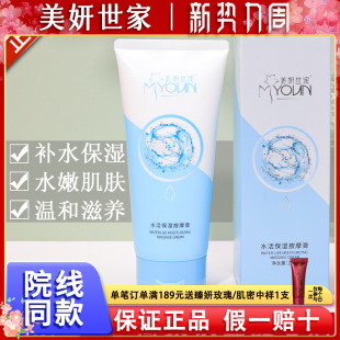 美妍世家水活按摩膏艾格金妍化妆品专柜正品 铺