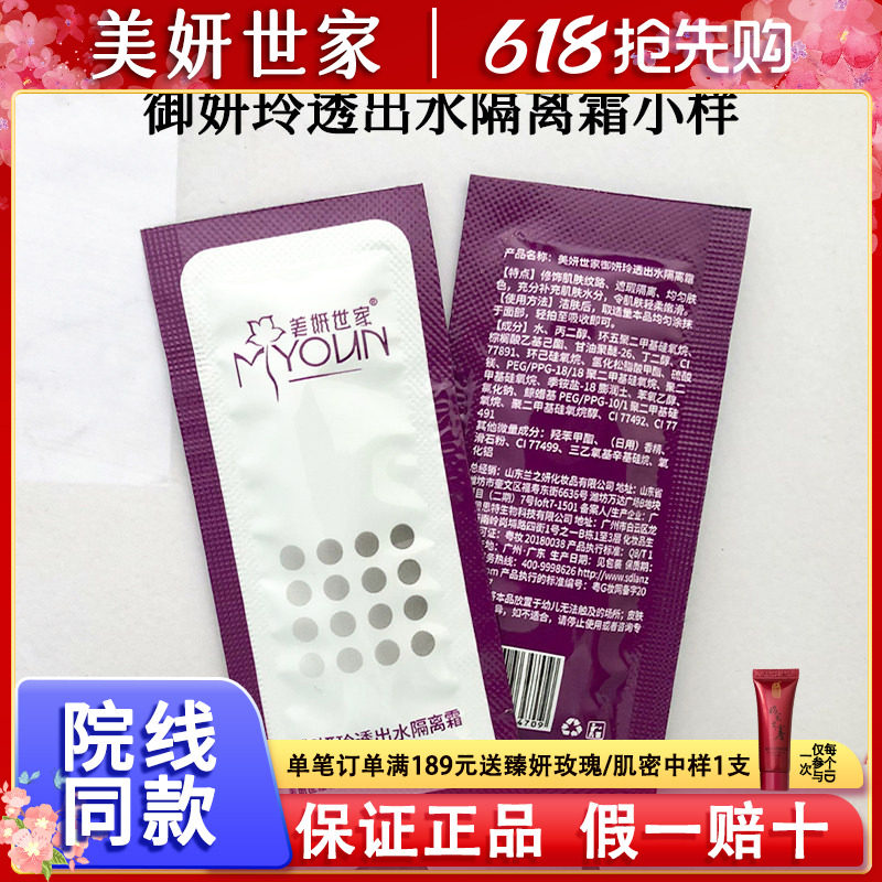 美妍世家艾格金妍专柜正品 无暇出水CC霜小样