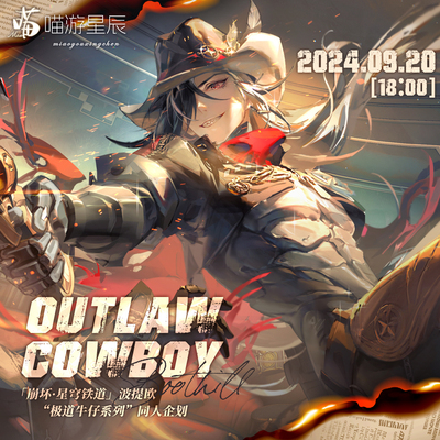 原汁云喵星穹铁道波提欧同人周边