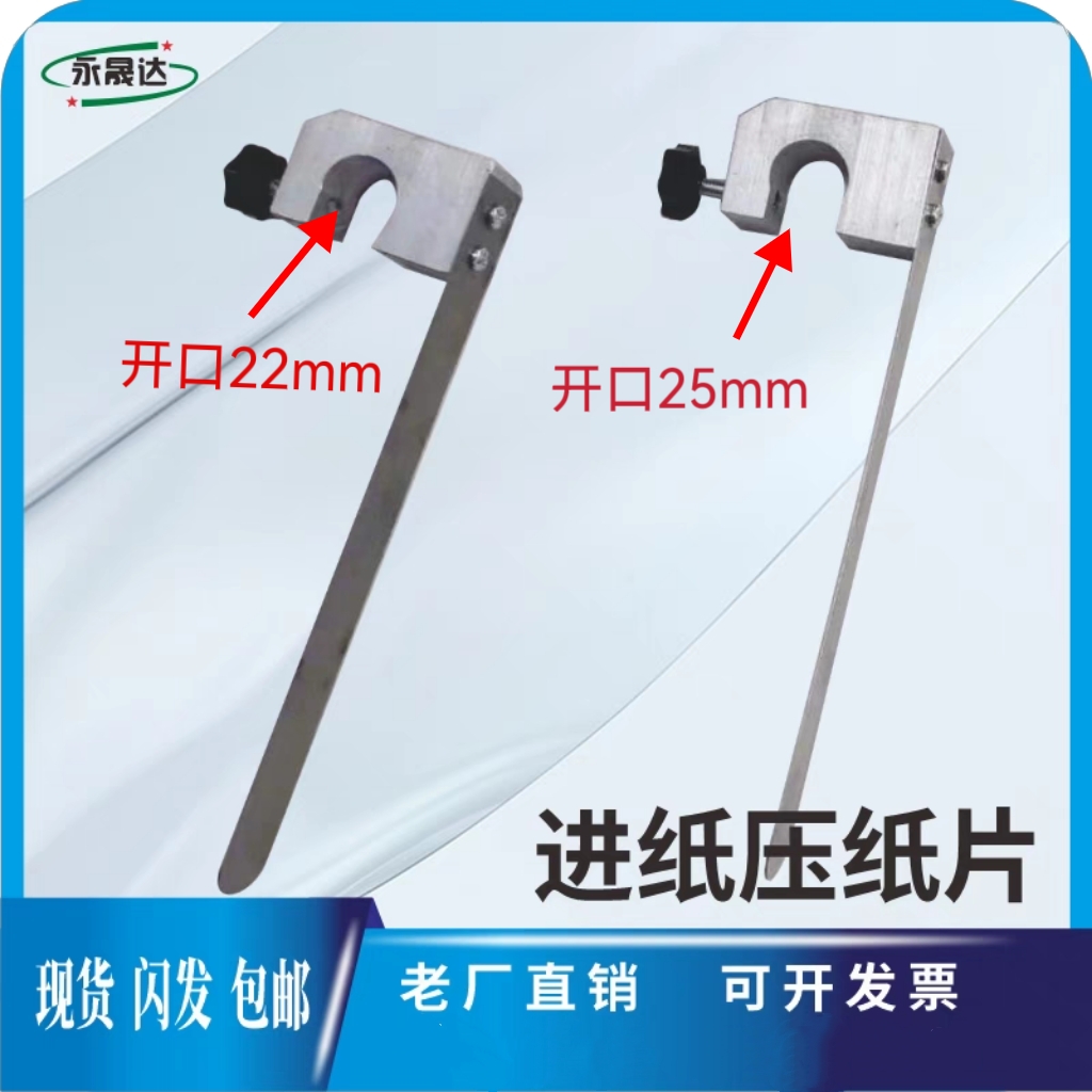 进纸压纸片模切机压纸片