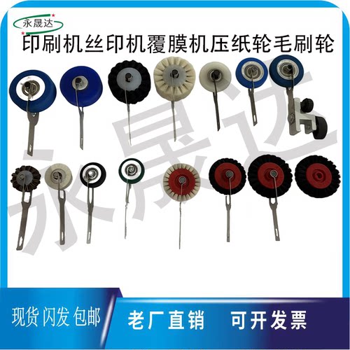 印刷机压纸轮走纸轮小毛轮胶轮
