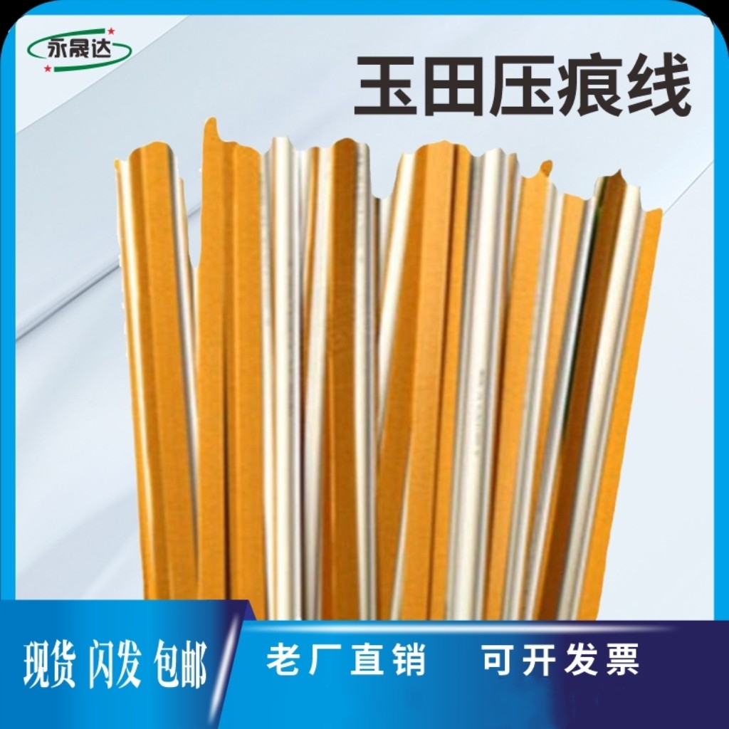 进口压痕线条速装反压线啤机压线条压痕线压痕条印刷耗材模切耗材