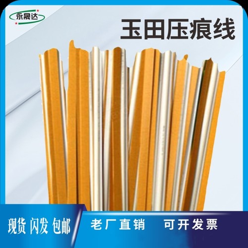 玉田压痕条线压痕模压线条