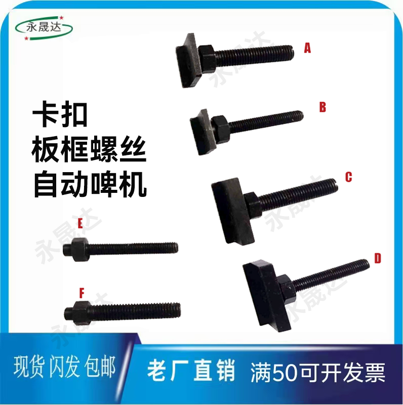 全自动模切机板框螺丝模切机卡子板框卡子卡扣 板框螺丝自动啤机,五金/工具,螺钉,淘宝优惠券,粉丝福利购,淘宝优惠卷