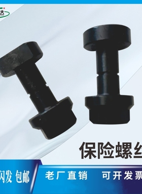 切纸机保险螺丝申威达保险螺丝国望戴氏华岳波拉国威长春利通裁刀