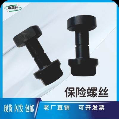 戴氏波拉保险螺丝切纸机保险螺丝