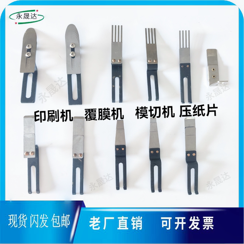 模切机压纸片分纸片印刷机压纸片