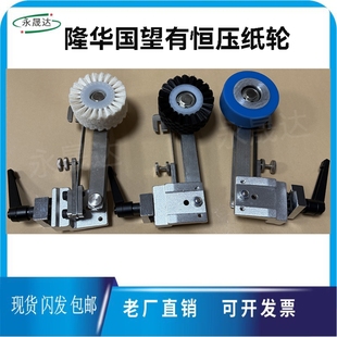 长荣隆华国望模切机烫金机输纸轮压纸轮走纸轮博斯特压纸轮毛轮