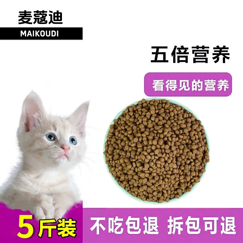 1到12个月配方营养全期通用型经济蓝猫加菲猫成猫幼猫猫粮试吃5斤