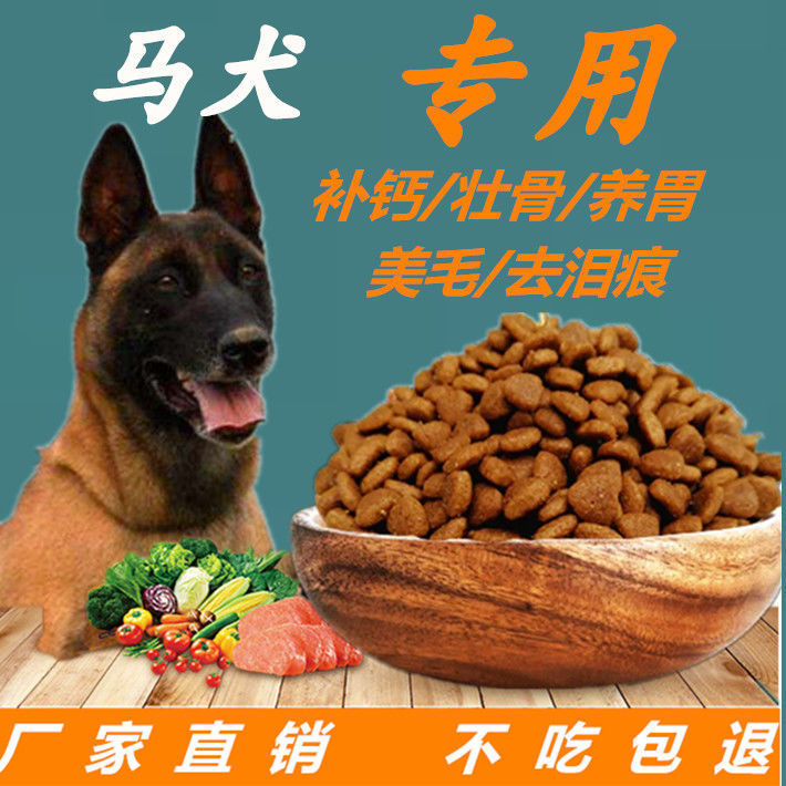 *3包马犬警犬比利时专用天然狗粮5斤/40斤10成幼犬通用粮壮骨补钙
